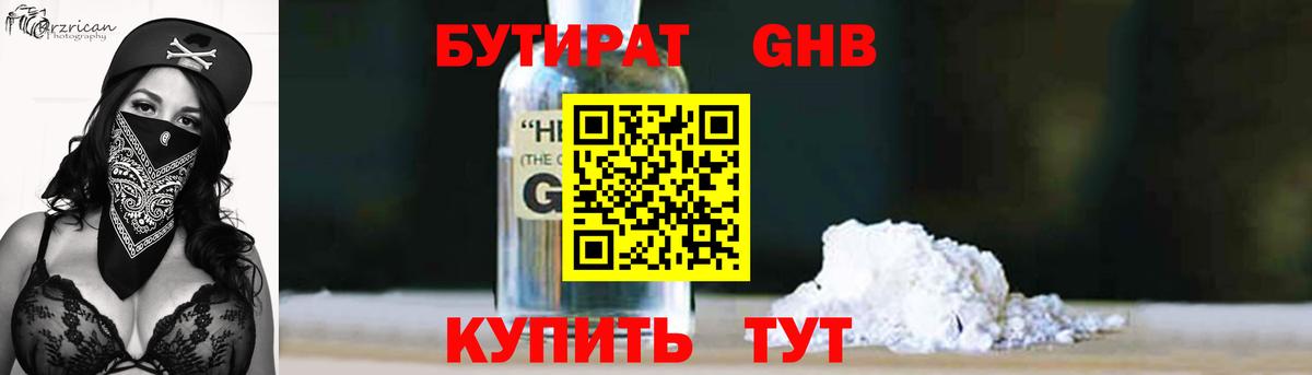 БУТИРАТ Butirat  Вход с VPN  Елабуга 