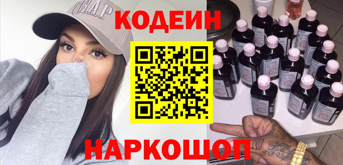 Кодеиновый сироп Lean напиток Lean (лин) Елабуга