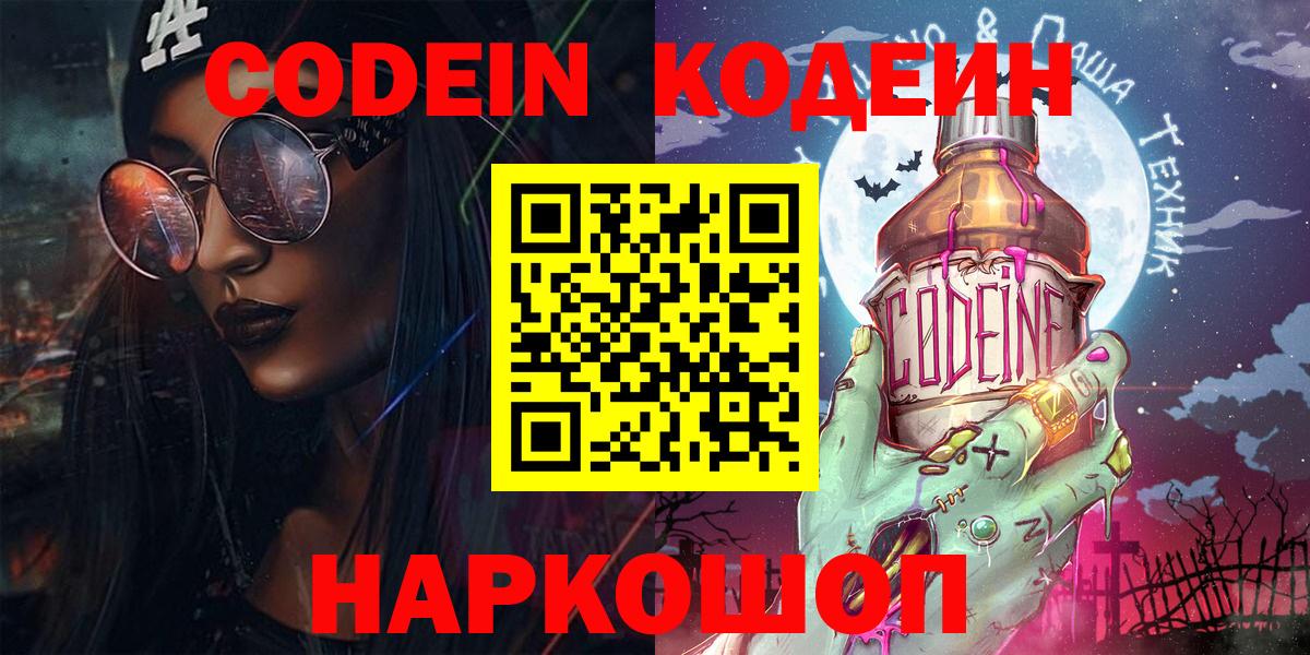 Codein Purple Drank  Вход с VPN  Кодеиновый сироп Lean Purple Drank  Елабуга 