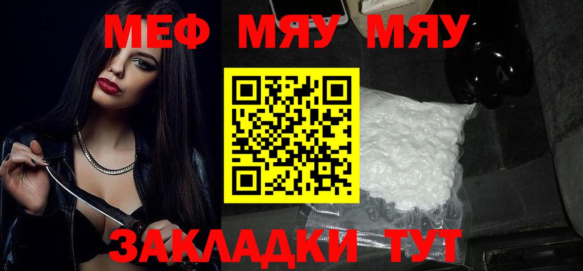 Меф кристаллы  цена наркотик  МЯУ-МЯУ  МЕФ  Елабуга  Вход с VPN  МЕФ mephedrone 